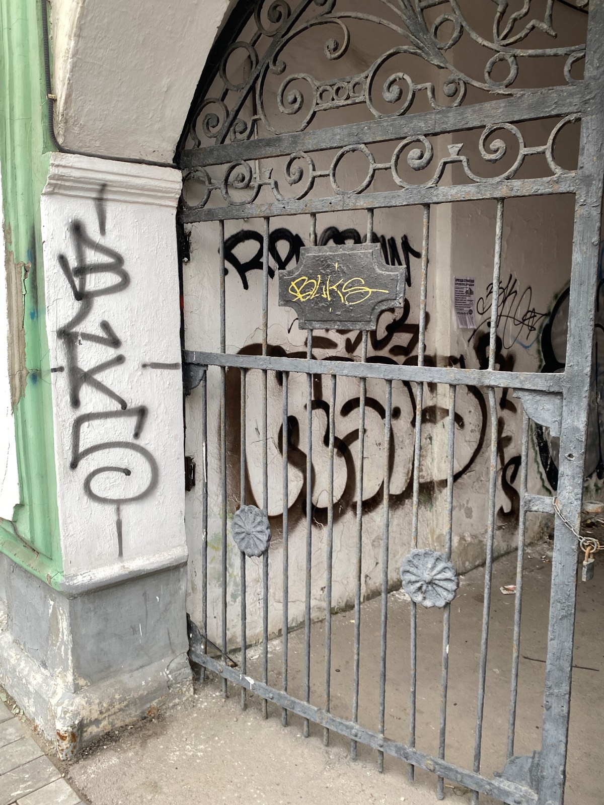 Ворота и надписи — деталь города в Туле