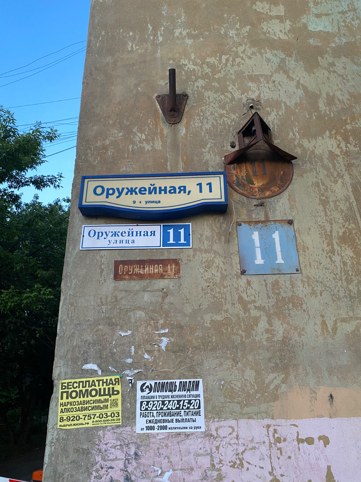 Оружейная 11 — деталь города в Туле