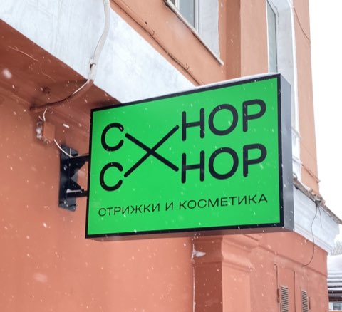 Chop chop лого