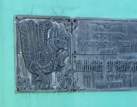 Тульский древний монстрик