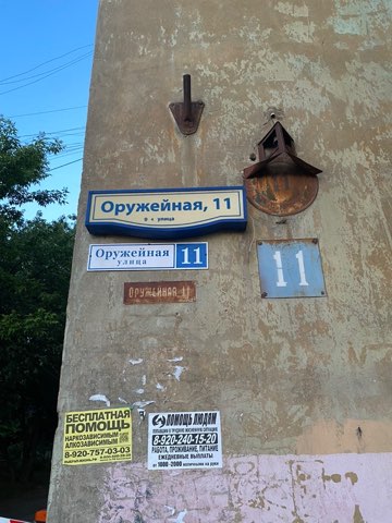 Оружейная 11